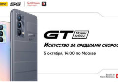 realme запускает realme GT Master Edition в России