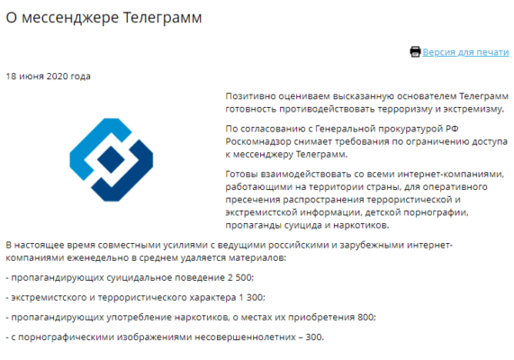 Роскомнадзор снял ограничения с Telegram, Дуров против всех?