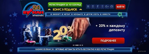 Азартные игры в казино Вулкан 24 на сайте play-vulkan-klub.com/24