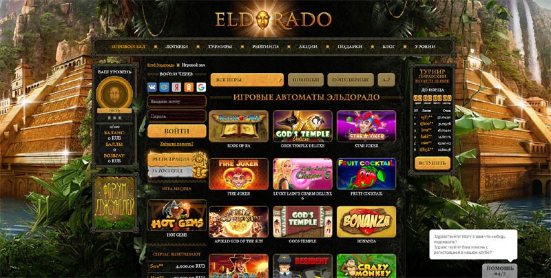 Бесплатные игры в казино Eldorado