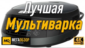 Лучшая мультиварка до 10 000. Philips HD4749/03 Avance Collection