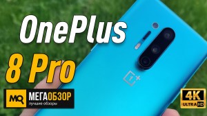 Обзор OnePlus 8 Pro 8/128GB. Лучший флагманский смартфон начала 2020 года