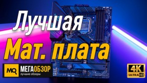 Лучшая материнская плата на чипсете LGA1200. ASUS PRIME Z490M-PLUS