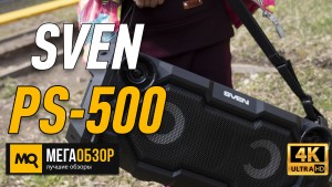 Обзор SVEN PS-500. Яркий и сочный бумбокс