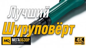 Лучший шуруповерт. BOSCH GSR 120-LI Li-Ion 2.0 А-ч 12 В х2 кейс 30 Н·м