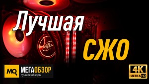 Лучшая СЖО. Deepcool GAMMAXX L240T RED