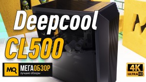 Обзор Deepcool CL500. Лучший корпус Mid Tower до 6000?