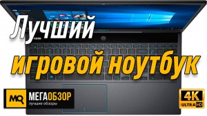 Лучшие игровые ноутбуки до 100 000. DELL G5 15 5590