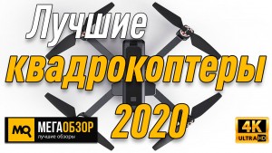 Лучшие квадрокоптеры до 20 000. MJX Bugs 4 W