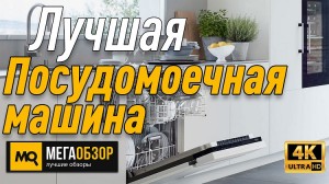 Лучшая посудомоечная машина. Candy CDI 2L10473-07