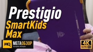 Обзор Prestigio SmartKids Max (2020). Детский планшет