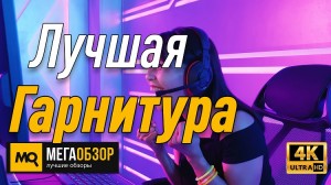 Лучшая игровая гарнитура. SVEN AP-U980MV