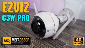 Обзор EZVIZ C3W Pro (CS-C3W-A0-3H4WFRL). Умная камера наружного видеонаблюдения