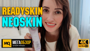 Обзор ReadySkin neoSkin. Ультразвуковой аппарат с функцией LED-терапии и EMS-стимуляции