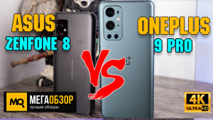 Сравнение ASUS Zenfone 8 ZS590KS 8/128GB и OnePlus 9 Pro 8/128GB. Тест камеры, автономность и оснащение