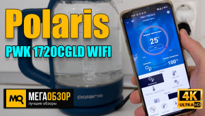 Обзор Polaris PWK 1720CGLD WIFI. Умный чайник с простым заливом воды