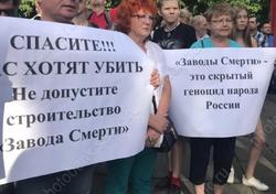 Противников переработки химотходов не убедили заочные 'слушания'