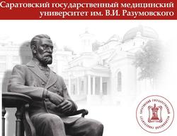 В Москве рассмотрели 3 кандидатуры на должность ректора Саратовского медуниверситета