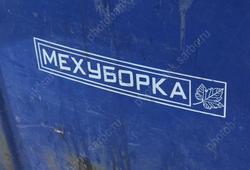 'Мехуборку' признали банкротом