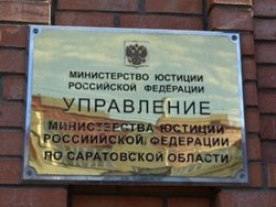 За год в Саратовской области поставлено на учет 19 религиозных групп