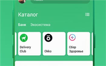 «SberPay, оплата QR-кодом и расчет кредита»: Сбербанк представил обновленное мобильное приложение