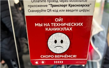 В городских маршрутках перестало работать приложение «Транспорт Красноярска»