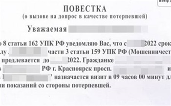 Развозившего липовые повестки в полицию курьера мошенников поймали в Красноярске. Одна из жертв лишилась 1,4 млн рублей