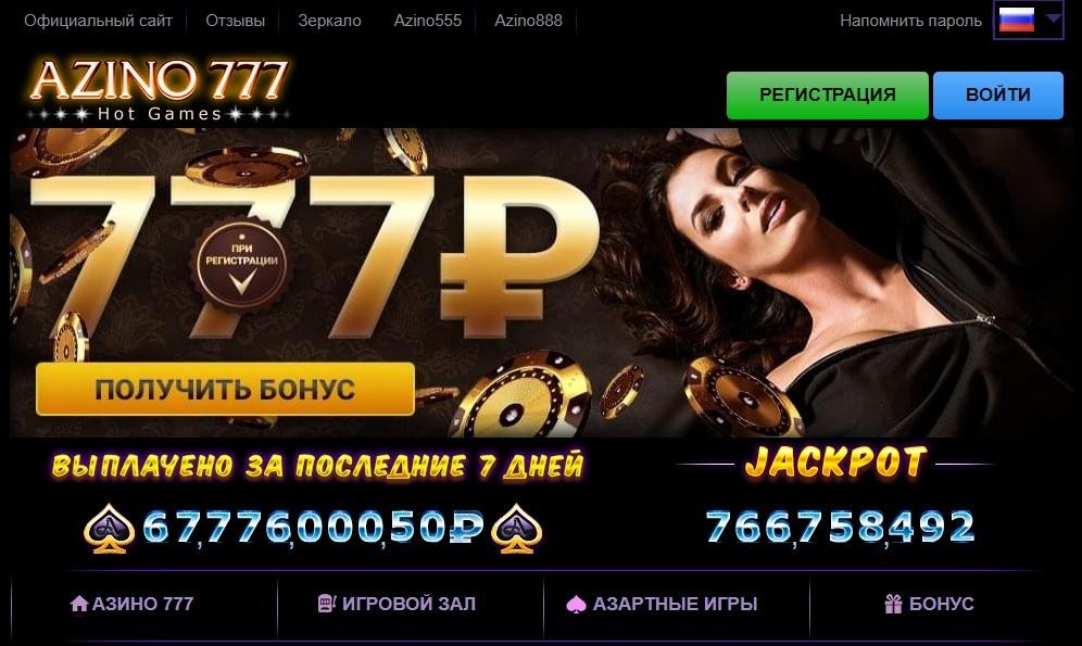 Щедрые бонусы АЗИНО 777