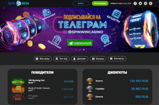 Виртуальный клуб Spin Win