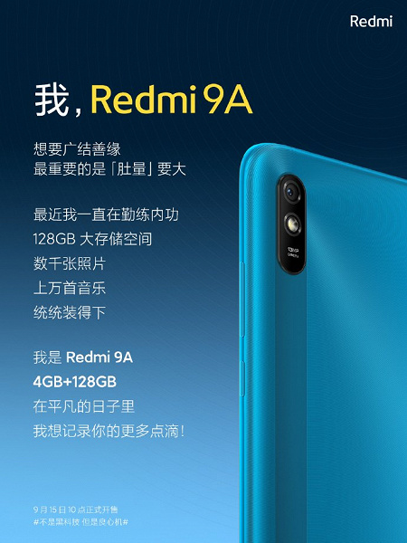 Бюджетный смартфон Redmi 9A выпущен в топовой модификации