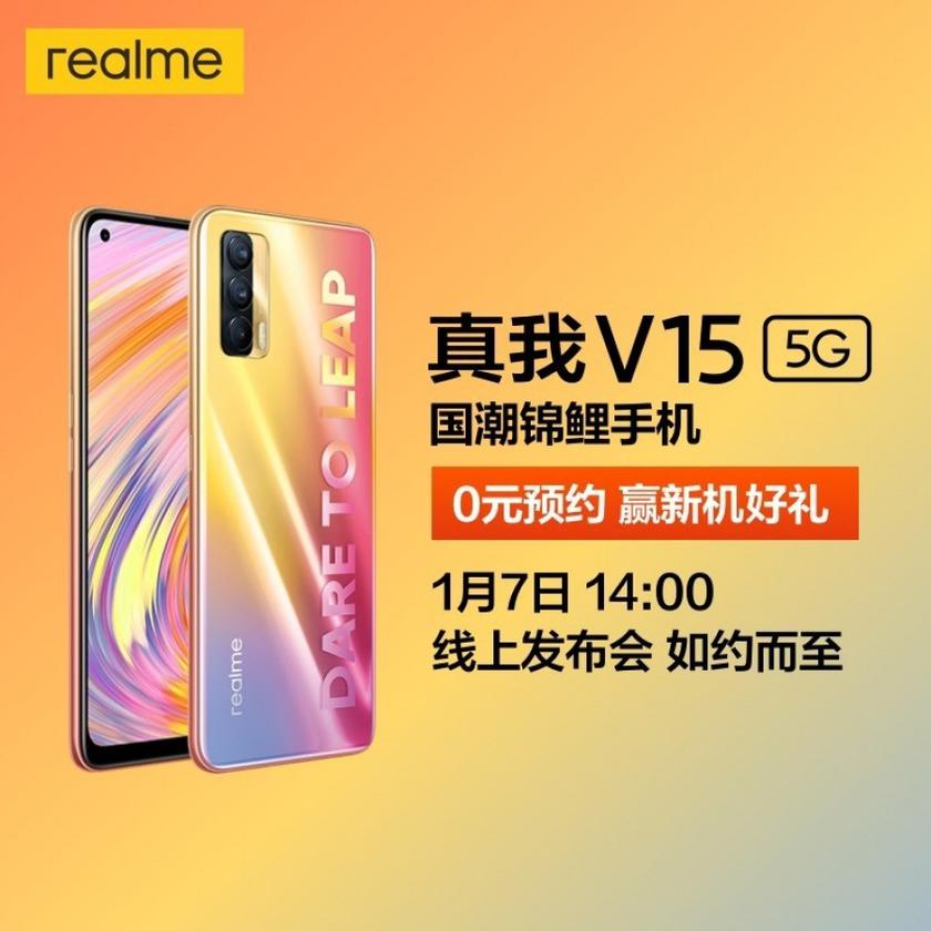 Флагманский смартфон Realme V15 представят 7 января