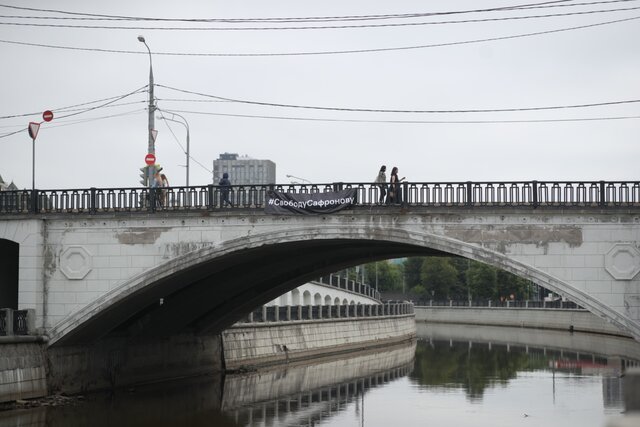 #СвободуСафронову. Около СИЗО «Лефортово» вывесили баннер в поддержку арестованного журналиста