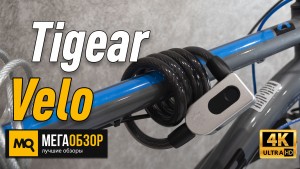 Обзор Tigear Velo. Велозамок со сканером пальца