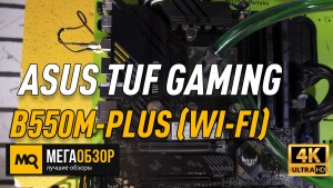 Обзор ASUS TUF GAMING B550M-PLUS (WI-FI). Экономия, без ущерба для быстродействия