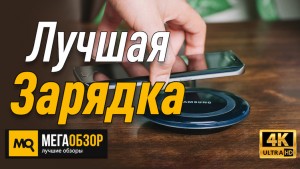 Лучшая беспроводная зарядка. Xiaomi Mi Wireless Charging Pad