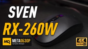 Обзор SVEN RX-260W. Недорогая беспроводная мышка