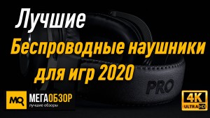 Лучшие беспроводные наушники для игр 2020. Sennheiser GSP 370