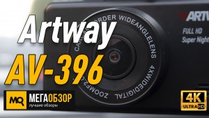 Обзор Artway AV-396 Super Night Vision. Видеорегистратор с улучшенным качеством ночной съемки