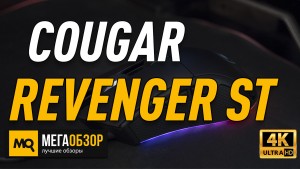 Обзор COUGAR REVENGER ST. Недорогая игровая мышка