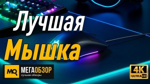 Лучшая мышка для игр. Logitech G G102 Lighsync Black