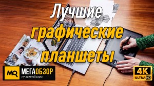 Лучшие графические планшеты. Trust Panora 21794