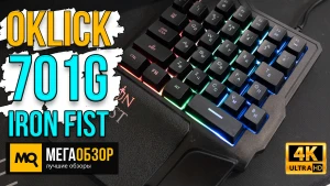 Обзор OKLICK 701G IRON FIST. Недорогой кейпад для игр