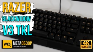 Обзор Razer BlackWidow V3 Tenkeyless (RZ03-03490700-R3R1). Легендарная серия в компактном формате