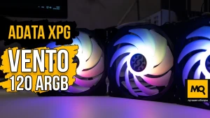 Обзор ADATA XPG Vento 120 ARGB. Очень тихий корпусный вентилятор