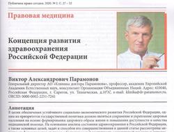 Саратовский врач изложил свою концепцию развития здравоохранения РФ