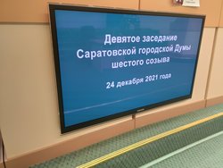 Депутаты внесли поправки в городской бюджет