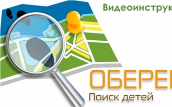 В Красноярском крае заработало мобильное приложение по поиску пропавших детей