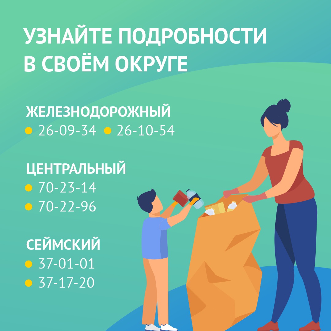 Курян приглашают на субботники