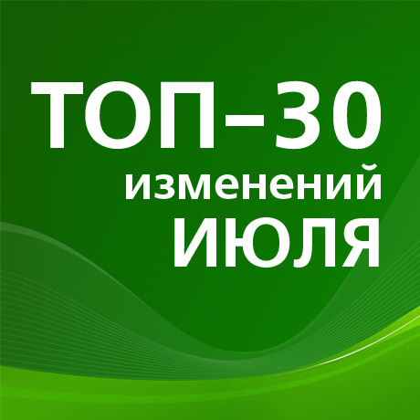 Что изменится в России с 1 июля: новые социальные выплаты, рост тарифов ЖКХ, углубленная постковидная диспансеризация, нормы о госконтроле