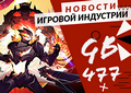 Новая статья: Gamesblender № 477: анонс Call of Duty внутри Call of Duty и стильные разборки в Aeon Must Die